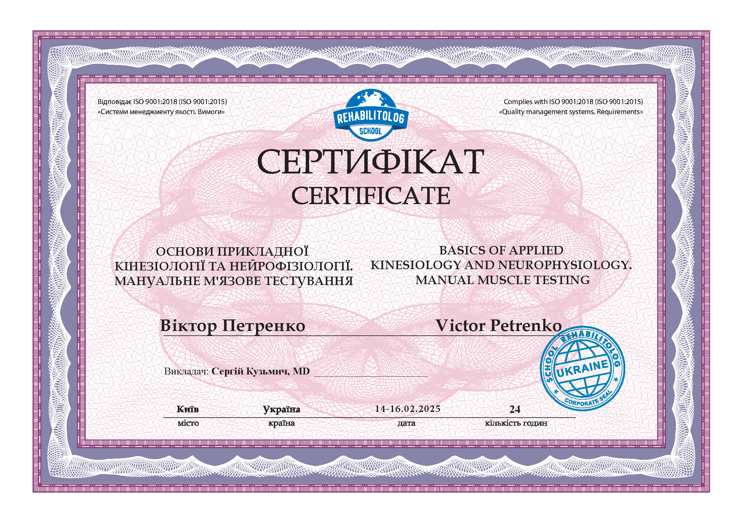 Основы прикладной кинезиологии и нейрофизиологии. Мануальное мышечное тестирование Школа «Реабилитолог» 35395
