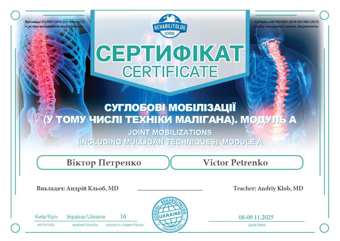 Суглобові мобілізації (у тому числі техніки Маллігана). Модуль А Школа «Реабілітолог» 37600