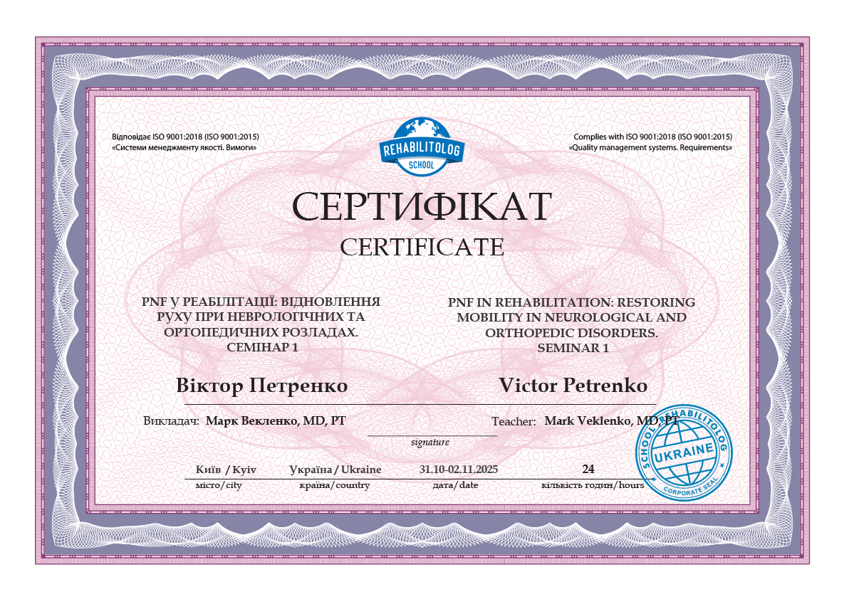 PNF у реабілітації: відновлення руху при неврологічних та ортопедичних розладах. Семінар 1 Школа «Реабілітолог» 37611