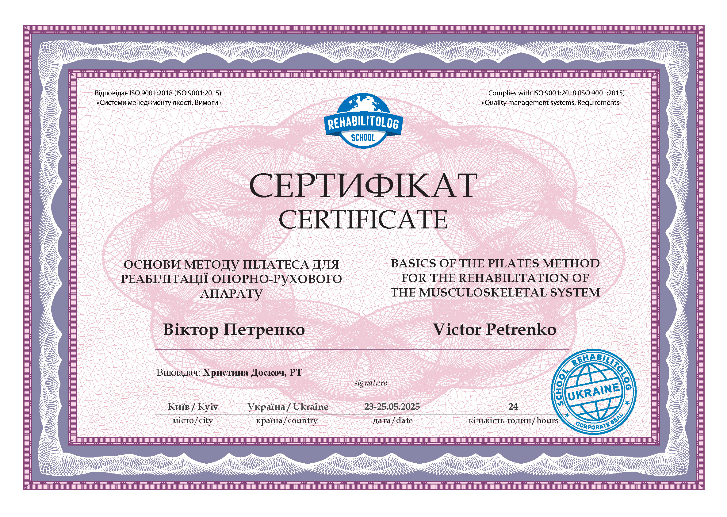 Основи методу Пілатеса для реабілітації опорно-рухового апарату Школа «Реабілітолог» 35391