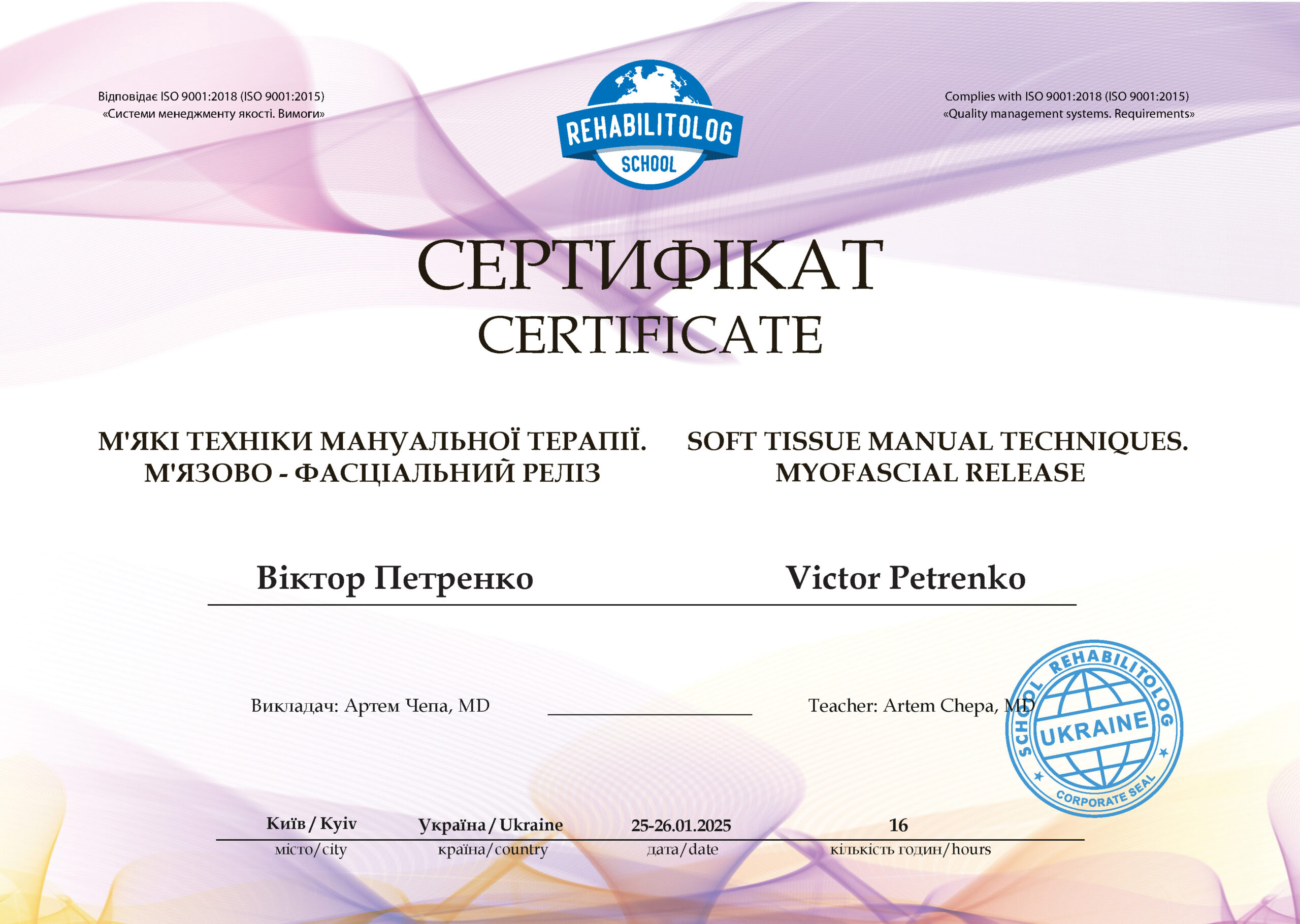 М’які техніки мануальної терапії. М’язово-фасціальний реліз (МФР) Школа «Реабілітолог» 35408