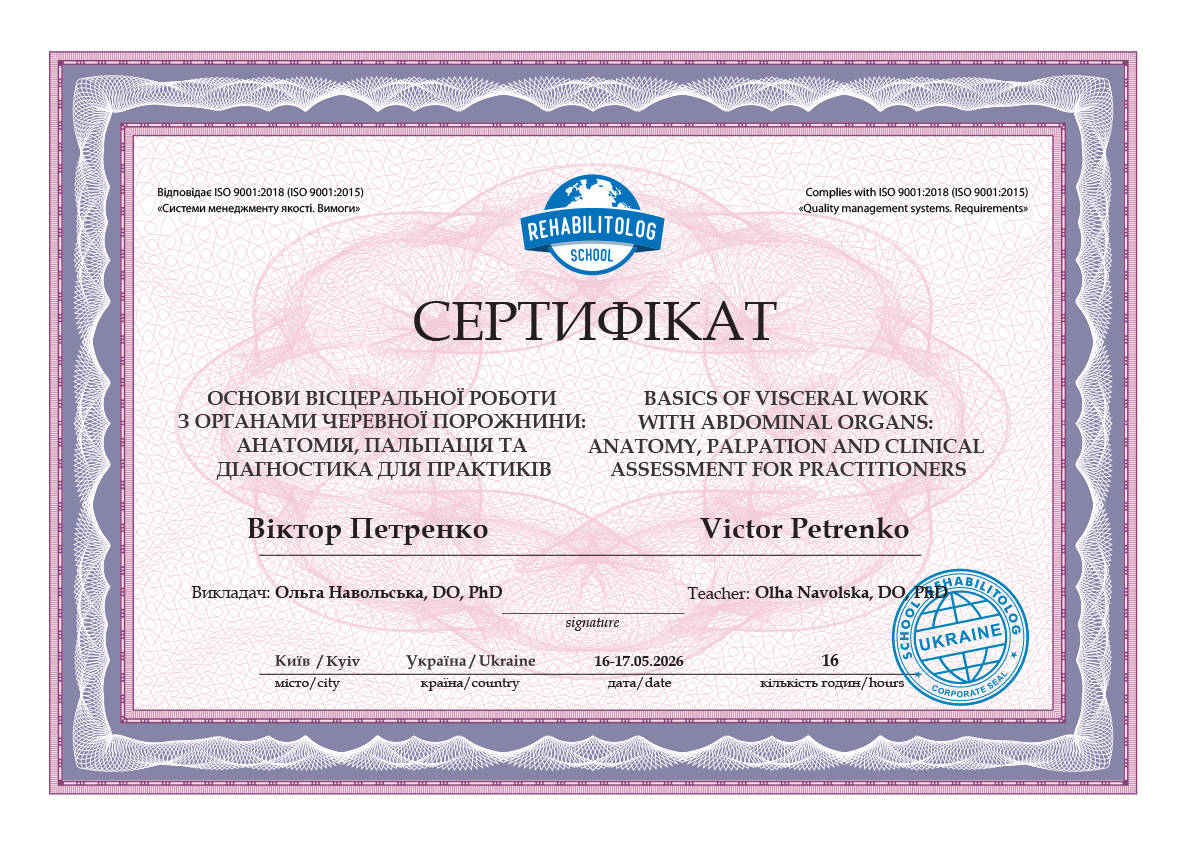 Основи вісцеральної роботи з органами черевної порожнини: анатомія, пальпація та діагностика для практиків Школа &laquo;Реабілітолог&raquo; 40368