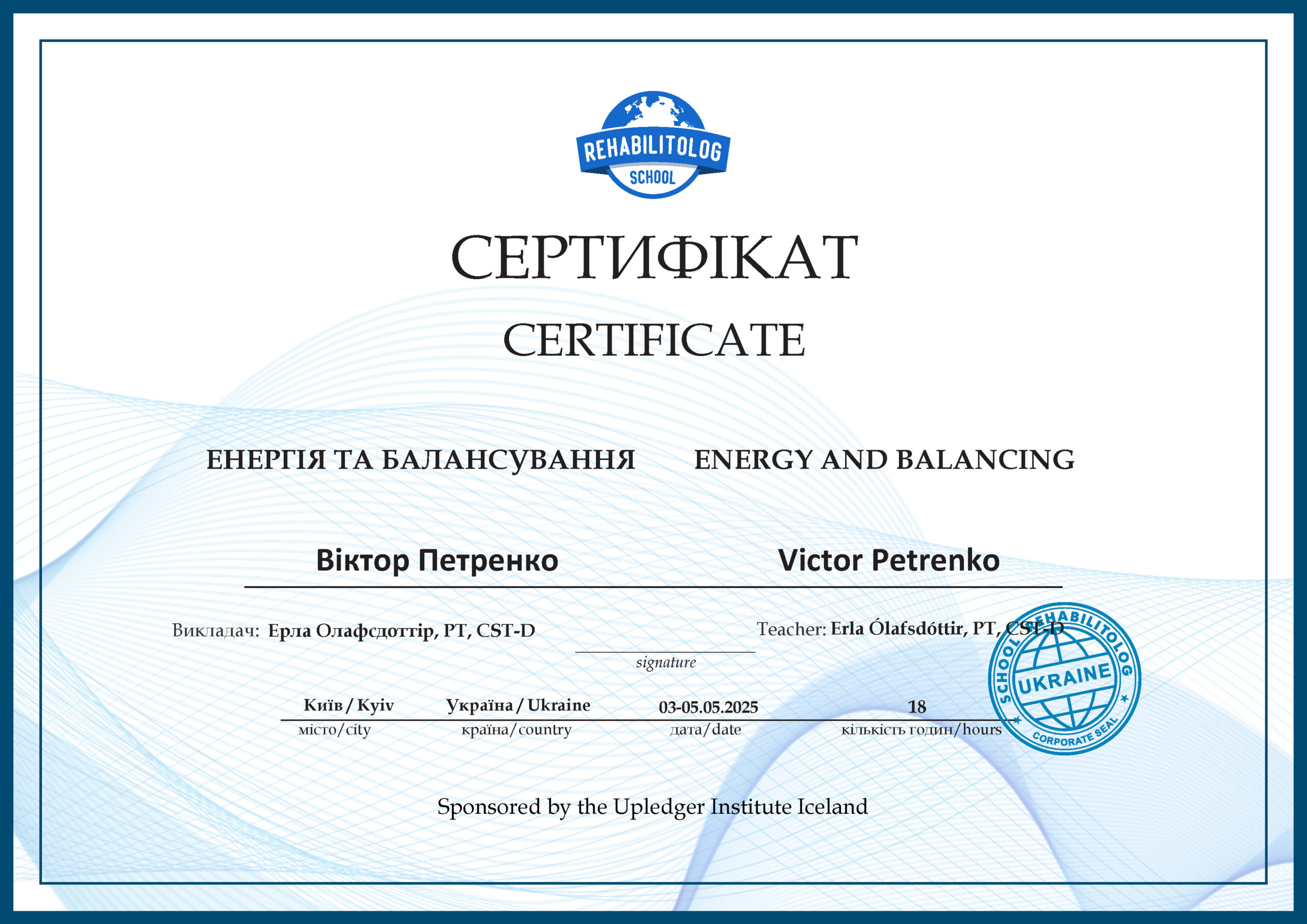 Енергія та балансування Школа «Реабілітолог» 35417