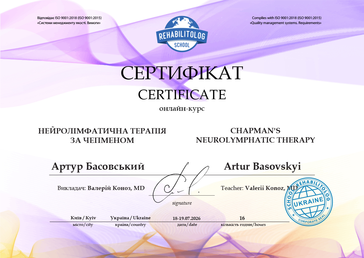Нейролімфатична терапія за Чепменом (інтегративний підхід у сучасній остеопатичній практиці) Школа &laquo;Реабілітолог&raquo; 41097