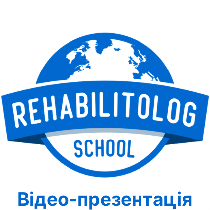 Главная Школа «Реабилитолог» 4016