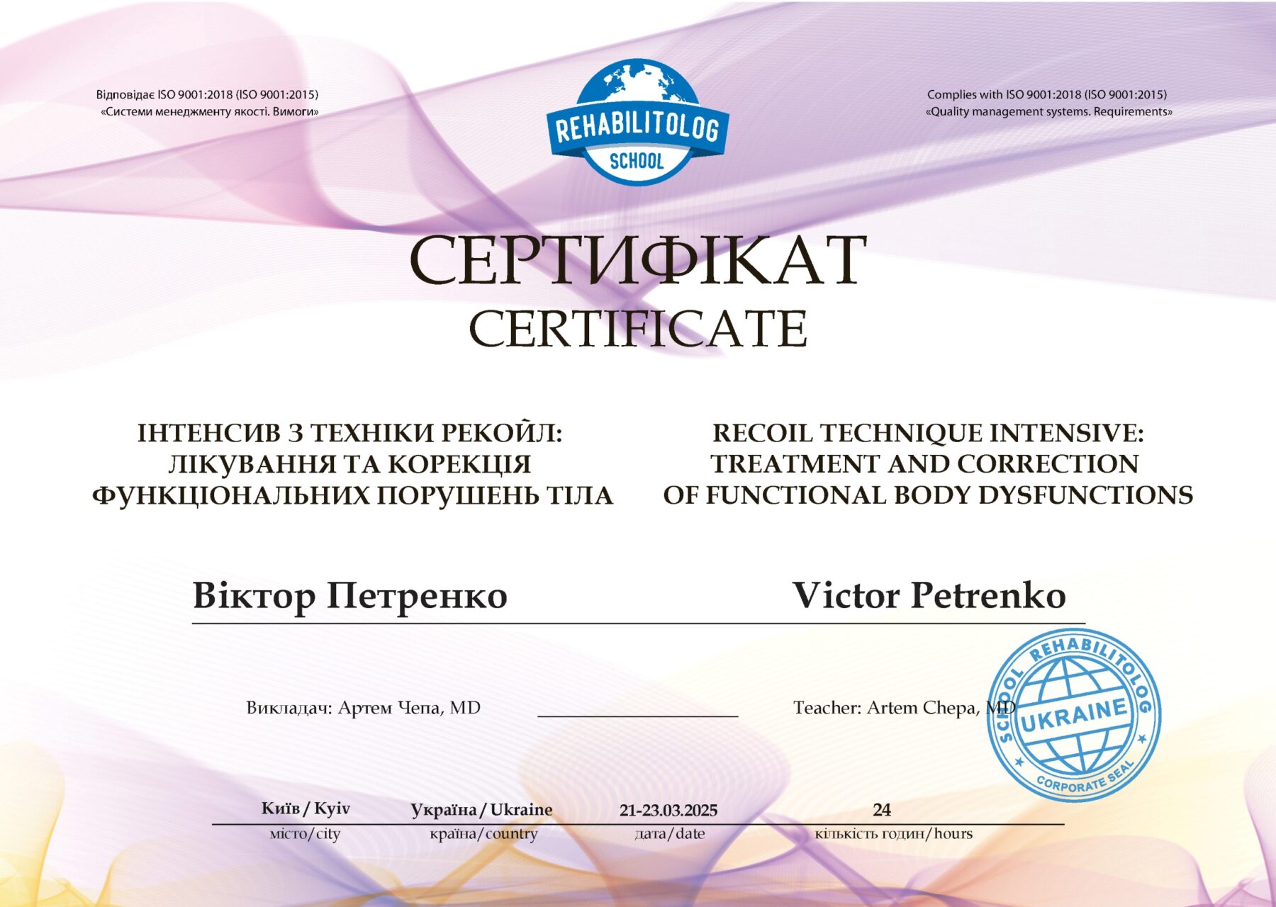 Інтенсив з техніки рекойл: лікування та корекція функціональних порушень тіла Школа «Реабілітолог» 35400