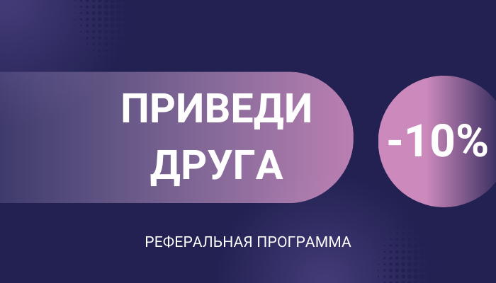 Программа «Приведи друга» Школа «Реабилитолог» 6670