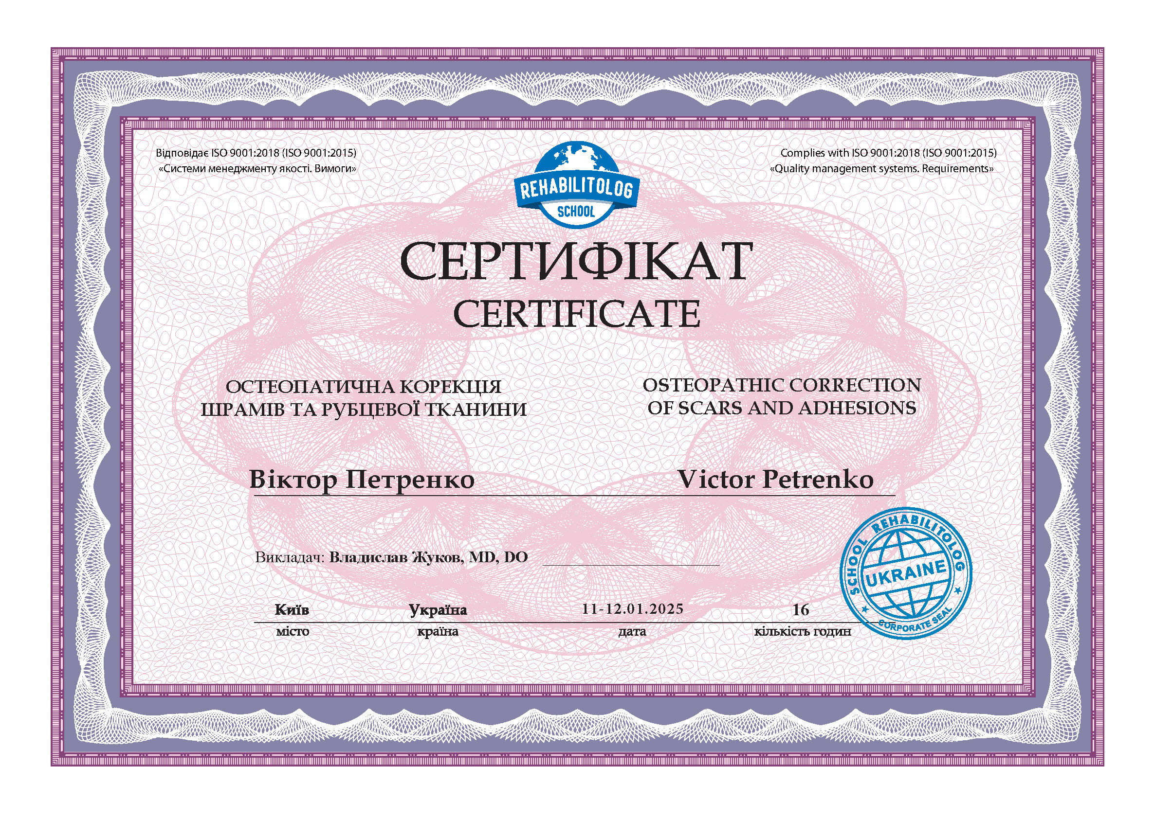 Остеопатична корекція шрамів та рубцевої тканини Школа «Реабілітолог» 35405