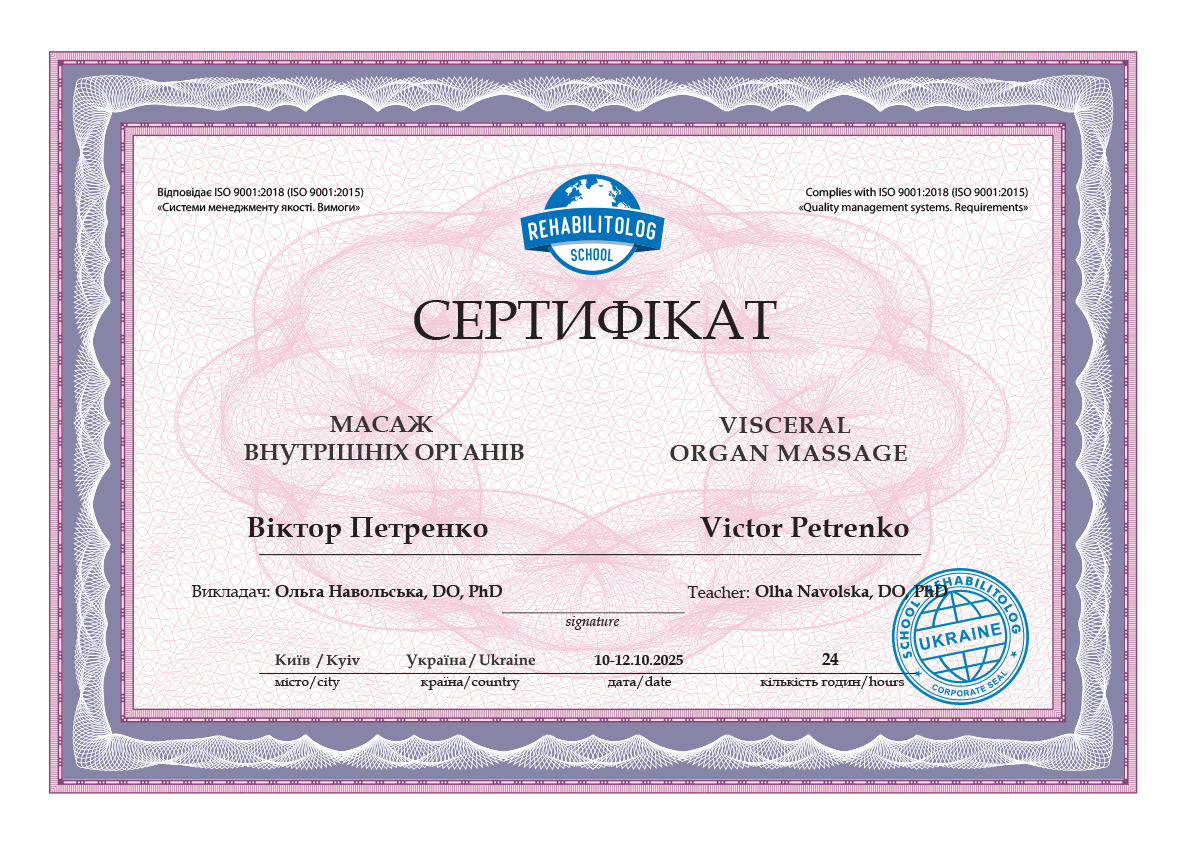 Масаж внутрішніх органів Школа «Реабілітолог» 37607