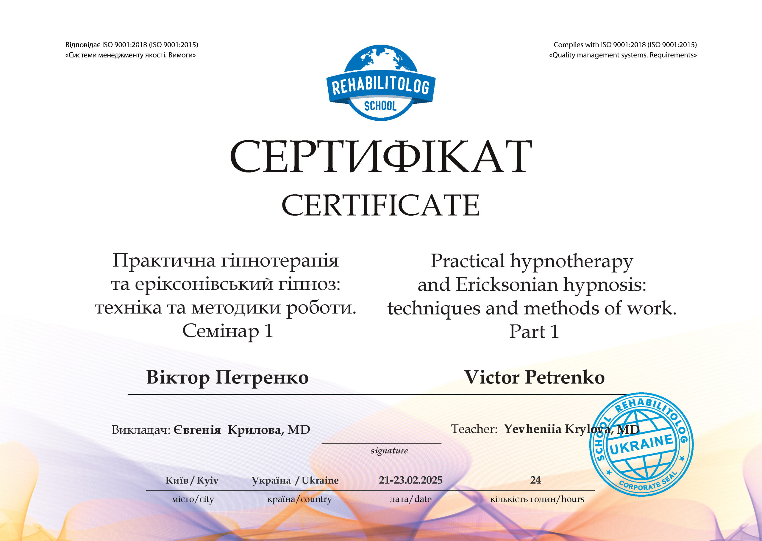 Практична гіпнотерапія та еріксонівський гіпноз: техніки та методики роботи. Семінар 1 Школа «Реабілітолог» 35349