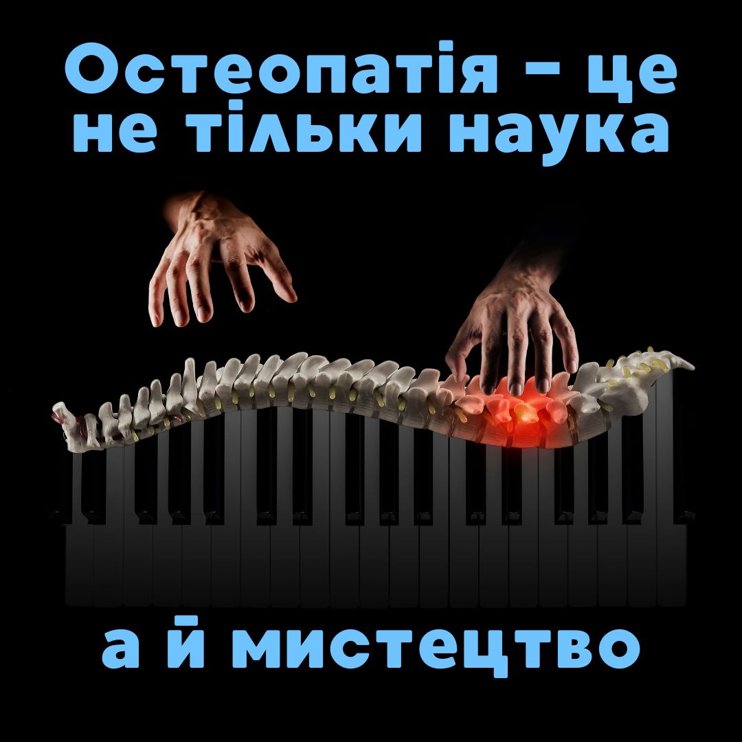 День народження остеопатії: як зародилося і розвивалося мистецтво зцілення руками Школа «Реабілітолог» 24462