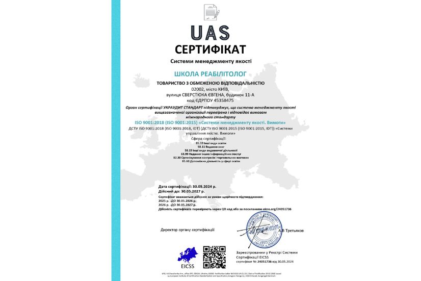 Главная Школа «Реабилитолог» 25868