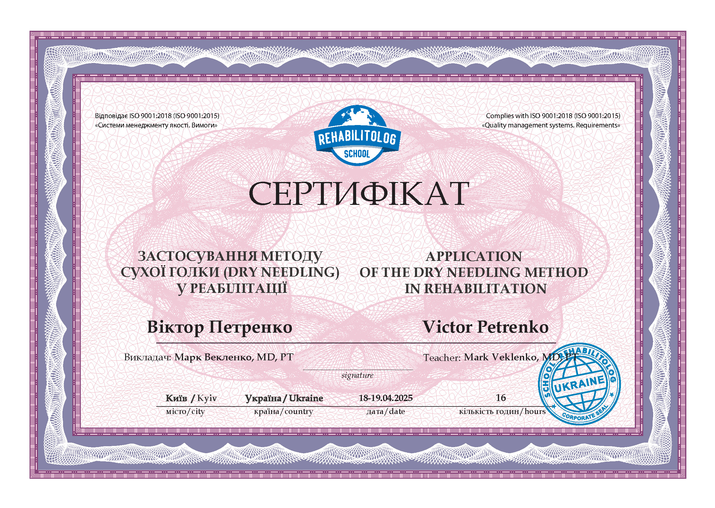 Застосування методу сухої голки (dry needling) у реабілітації Школа «Реабілітолог» 35346