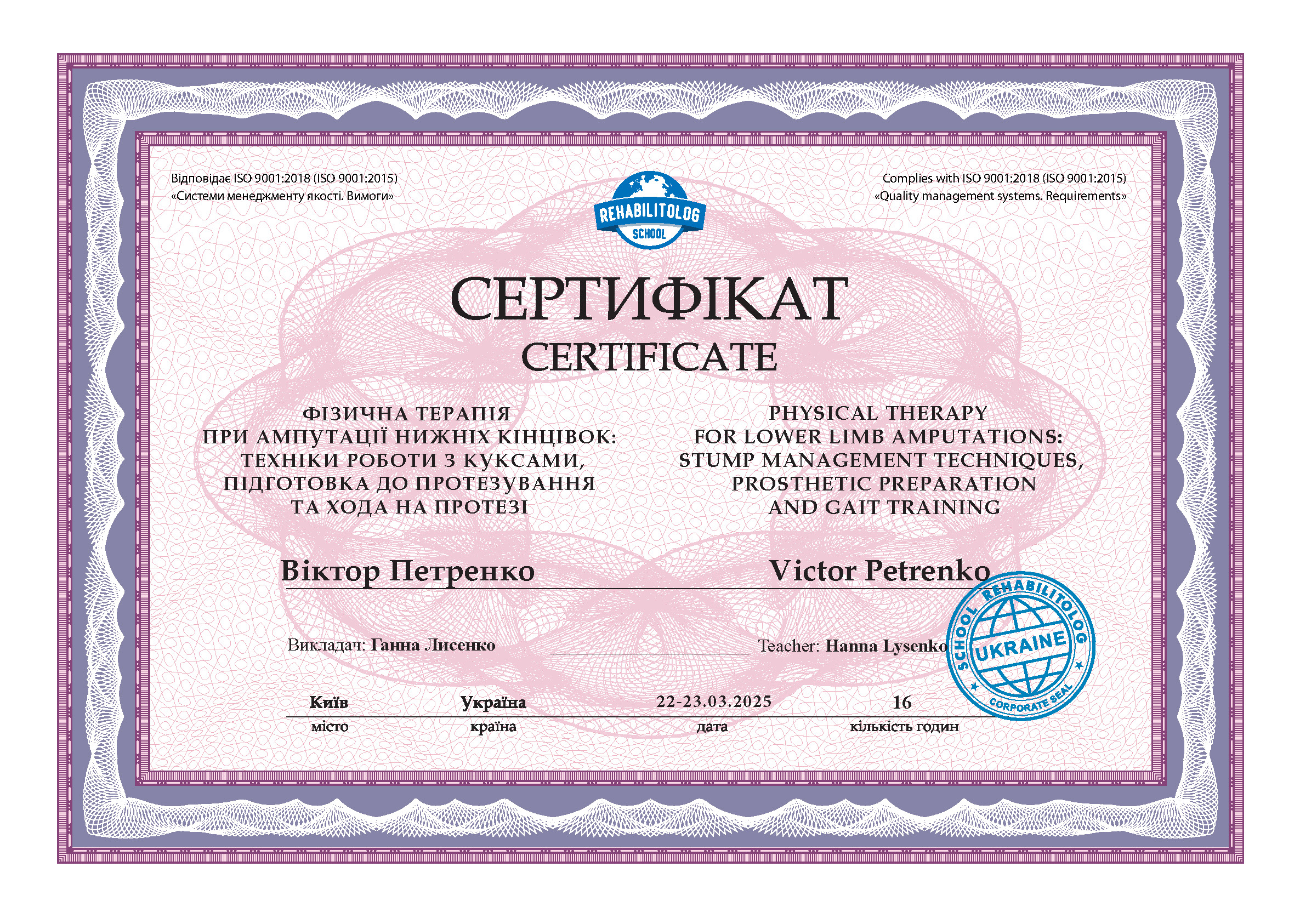 Фізична терапія при ампутації нижніх кінцівок. Техніки роботи з куксами, підготовка до протезування та хода на протезі Школа «Реабілітолог» 35359