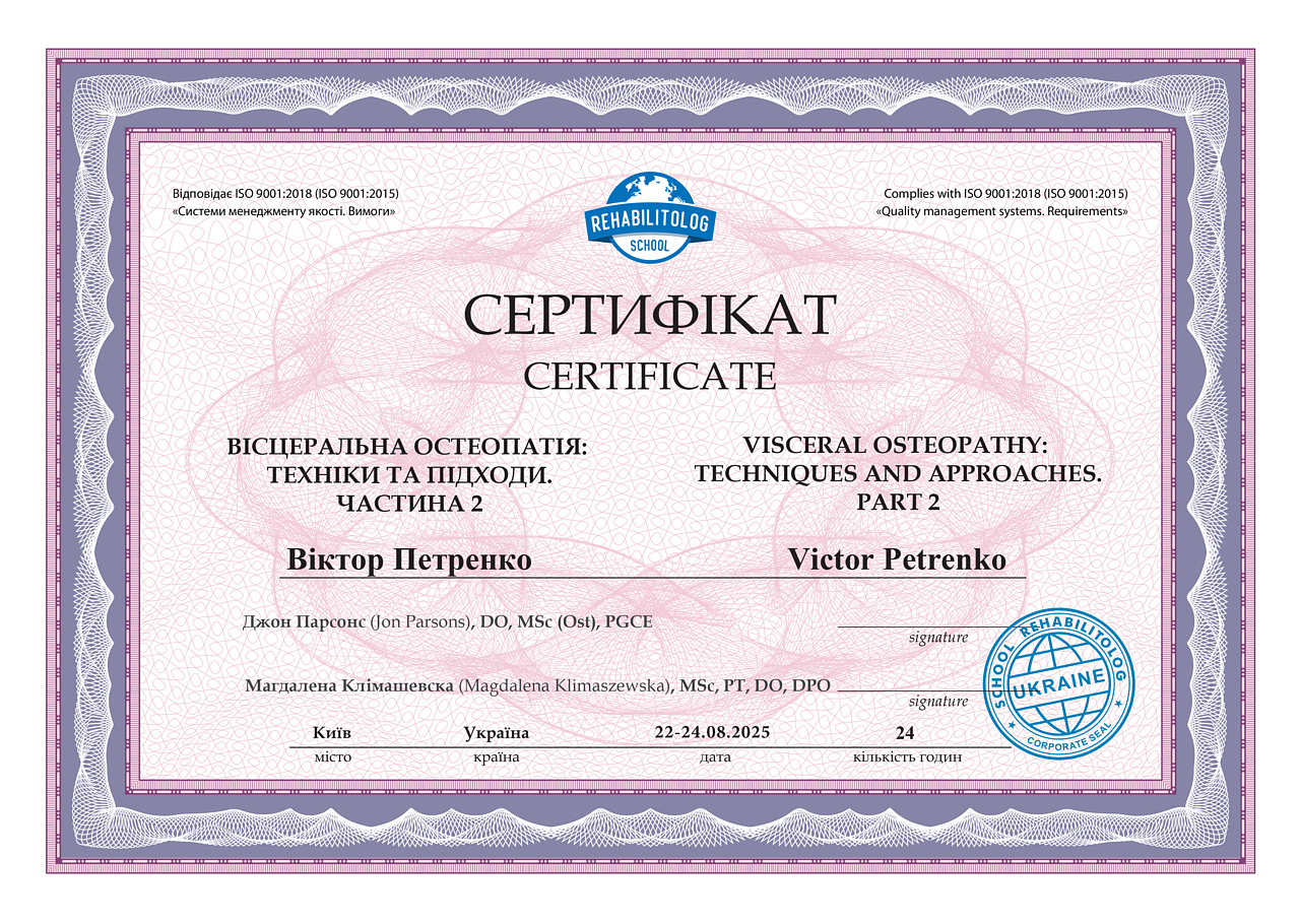Вісцеральна остеопатія: техніки та підходи. Семінар 2 Школа «Реабілітолог» 36245