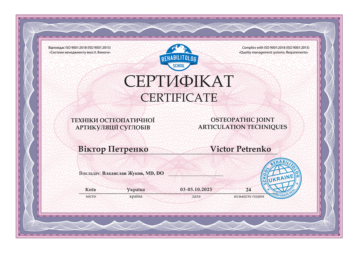 Техники остеопатической артикуляции суставов Школа &laquo;Реабилитолог&raquo; 36936