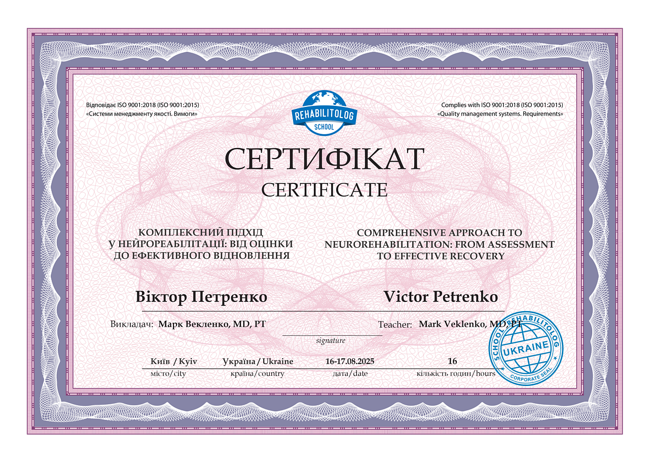 Комплексний підхід у нейрореабілітації: від оцінки до ефективного відновлення Школа «Реабілітолог» 36211