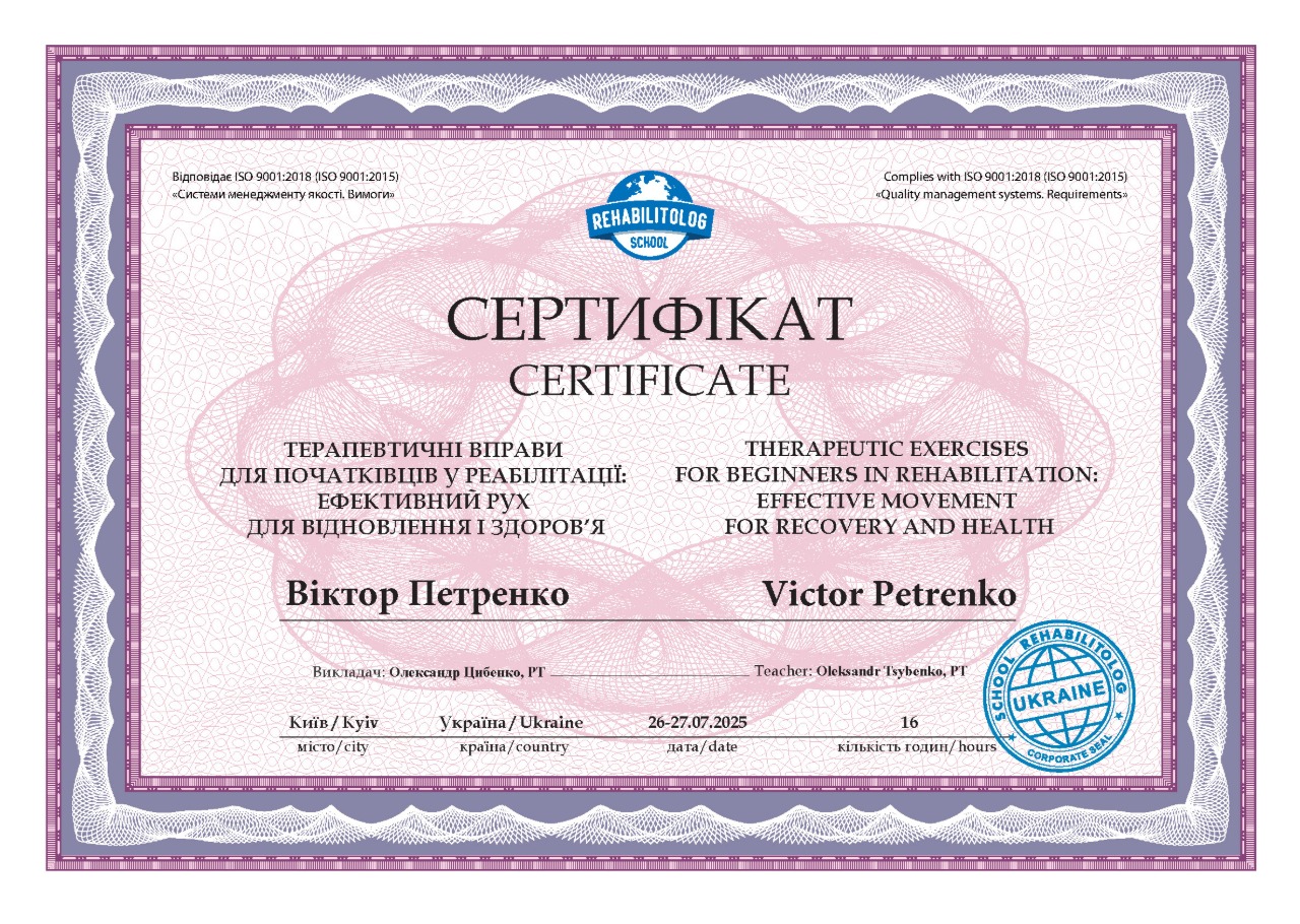 Терапевтичні вправи для початківців у реабілітації: ефективний рух для відновлення і здоров’я Школа «Реабілітолог» 35918