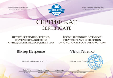 Головна Школа «Реабілітолог» 35647
