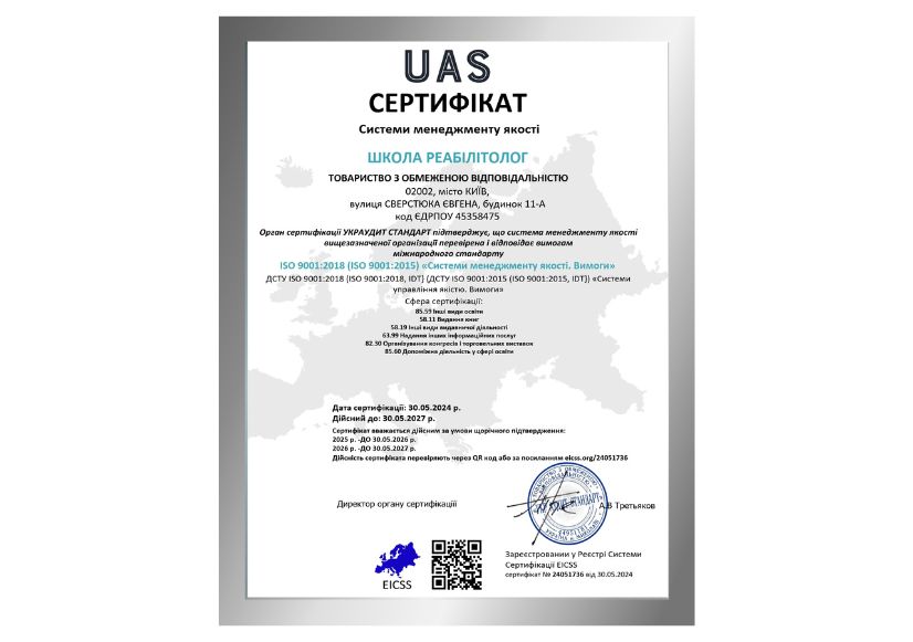 Главная Школа «Реабилитолог» 35108