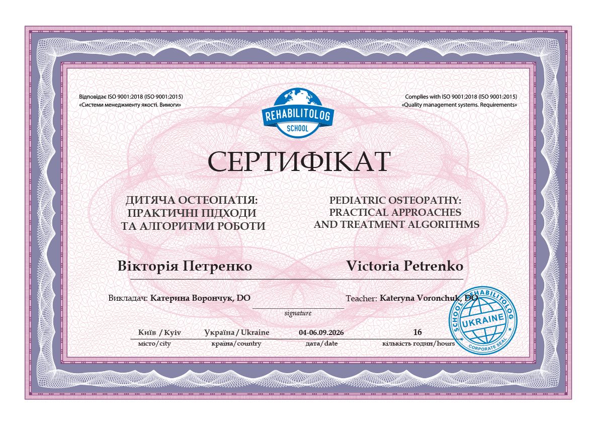Дитяча остеопатія: практичні підходи та алгоритми роботи Школа &laquo;Реабілітолог&raquo; 41851