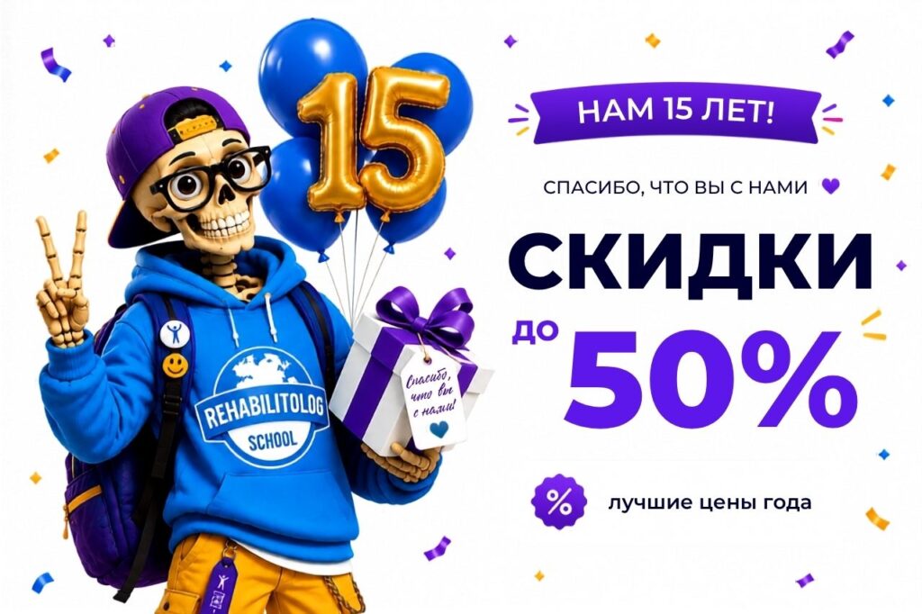 Акция ко Дню рождения Школы &laquo;Реабилитолог&raquo;
